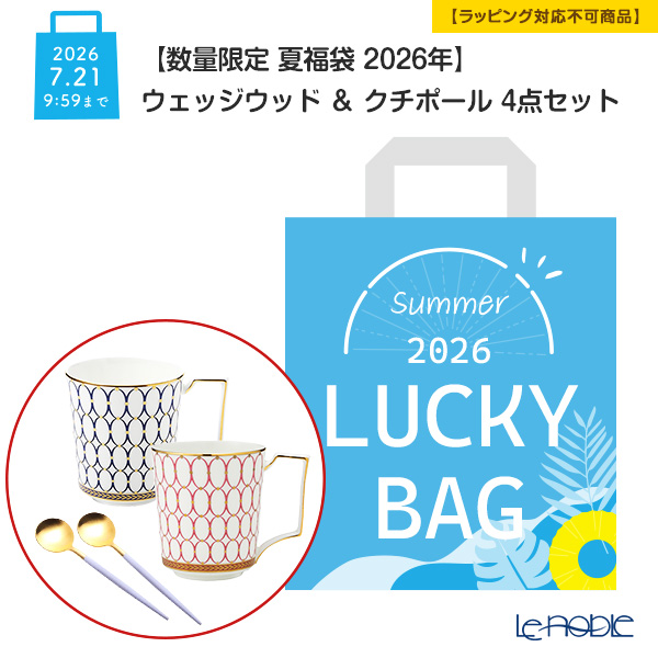 【数量限定 夏福袋 2026年】ウェッジウッド ＆ クチポール 4点セット 2人用【ラッピング不可】