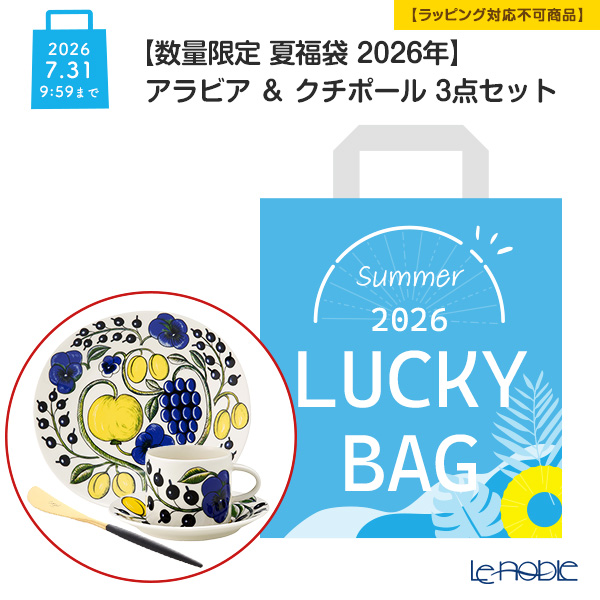 【数量限定 夏福袋 2026年】アラビア ＆ クチポール 3点セット【ラッピング不可】