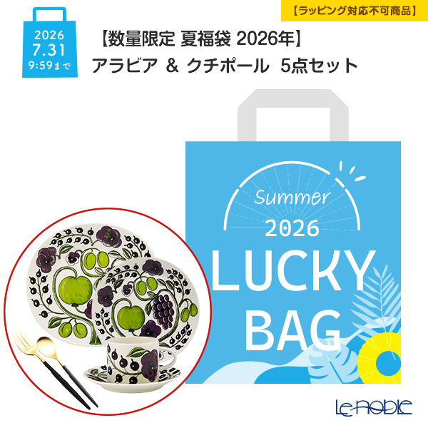 【数量限定 夏福袋 2026年】アラビア ＆ クチポール 5点セット【ラッピング不可】