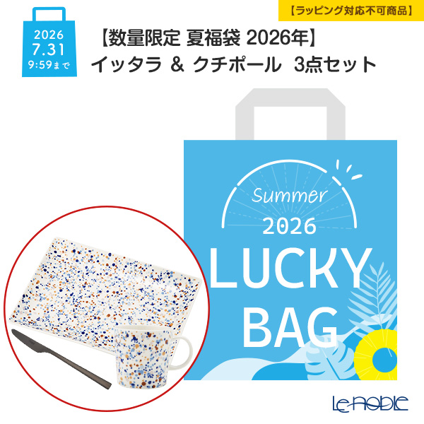 【数量限定 夏福袋 2026年】イッタラ ＆ クチポール 3点セット【ラッピング不可】