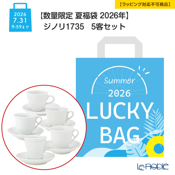 【数量限定 夏福袋 2026年】ジノリ1735 5客セット 【ラッピング不可】